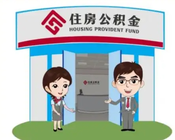朝阳广州公积金提取代办中介（朝阳广州公积金提取代办可信吗?）